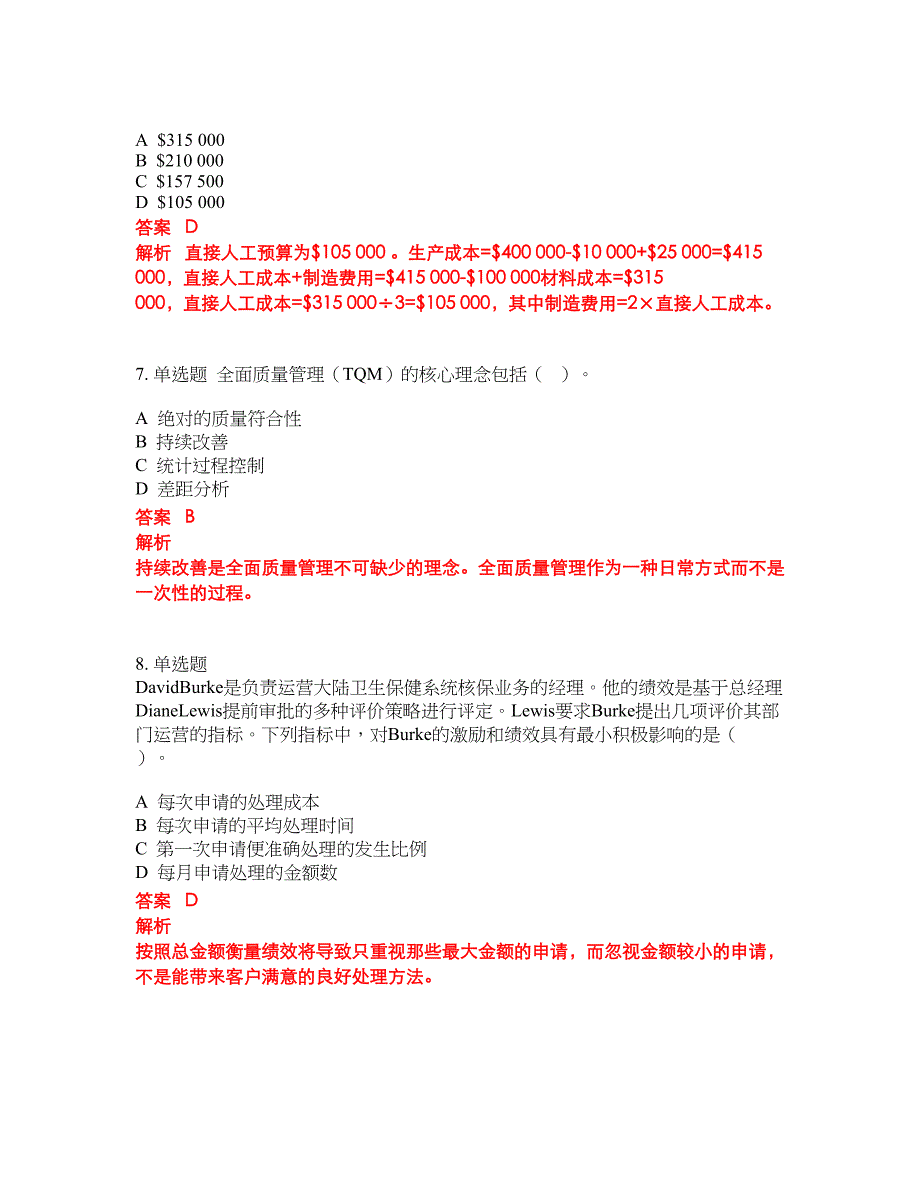 2022-2023年管理会计师试题库带答案第217期_第3页