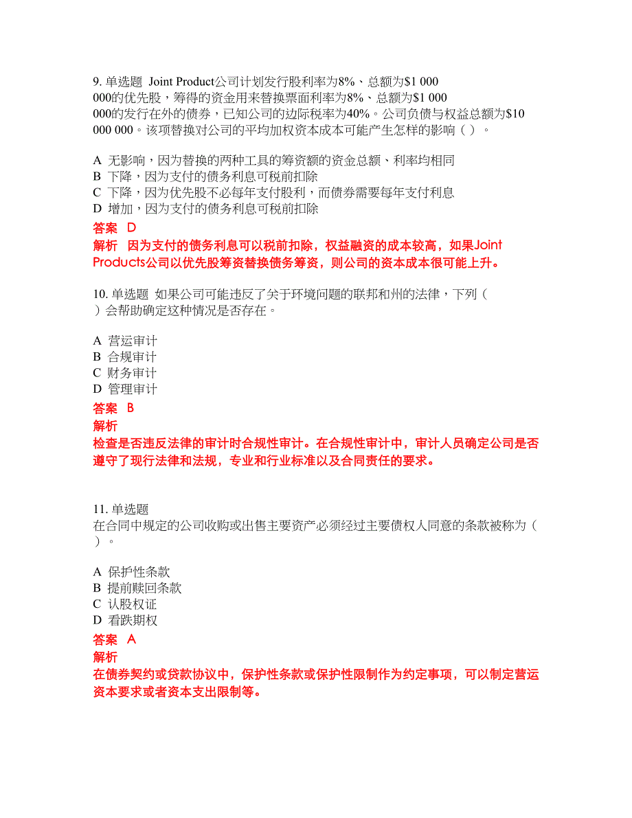 2022-2023年管理会计师试题库带答案第217期_第4页