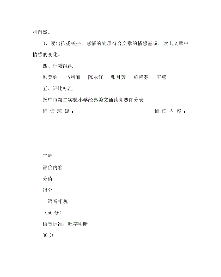 【精选】少先队工作范文小学经典美文诵读评比活动方案.doc_第2页