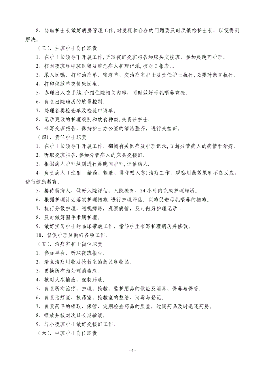 妇产科工作制度各岗位职责(详).doc_第4页