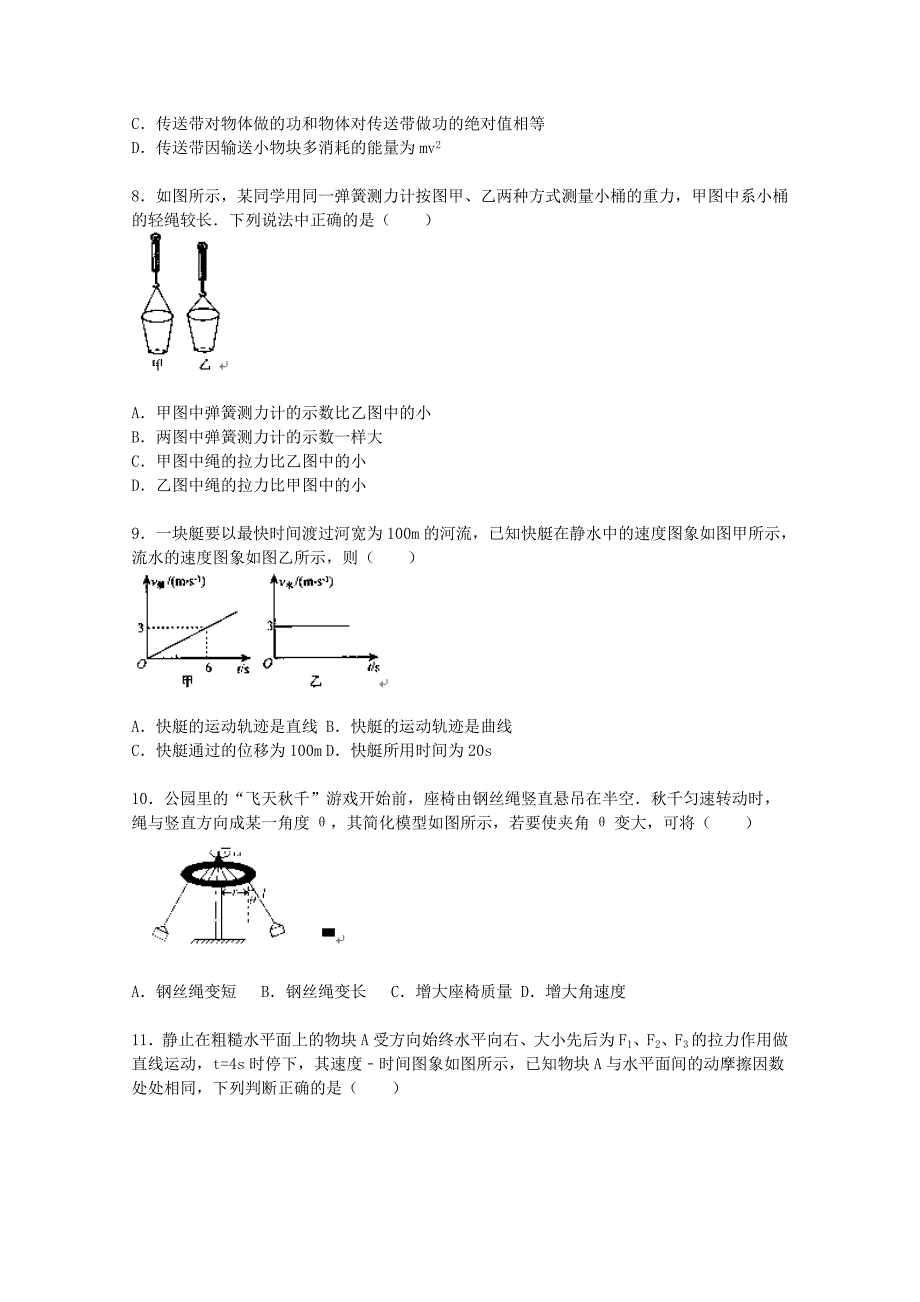 江苏省无锡市普通高中2016届高三物理上学期期中试题含解析_第3页