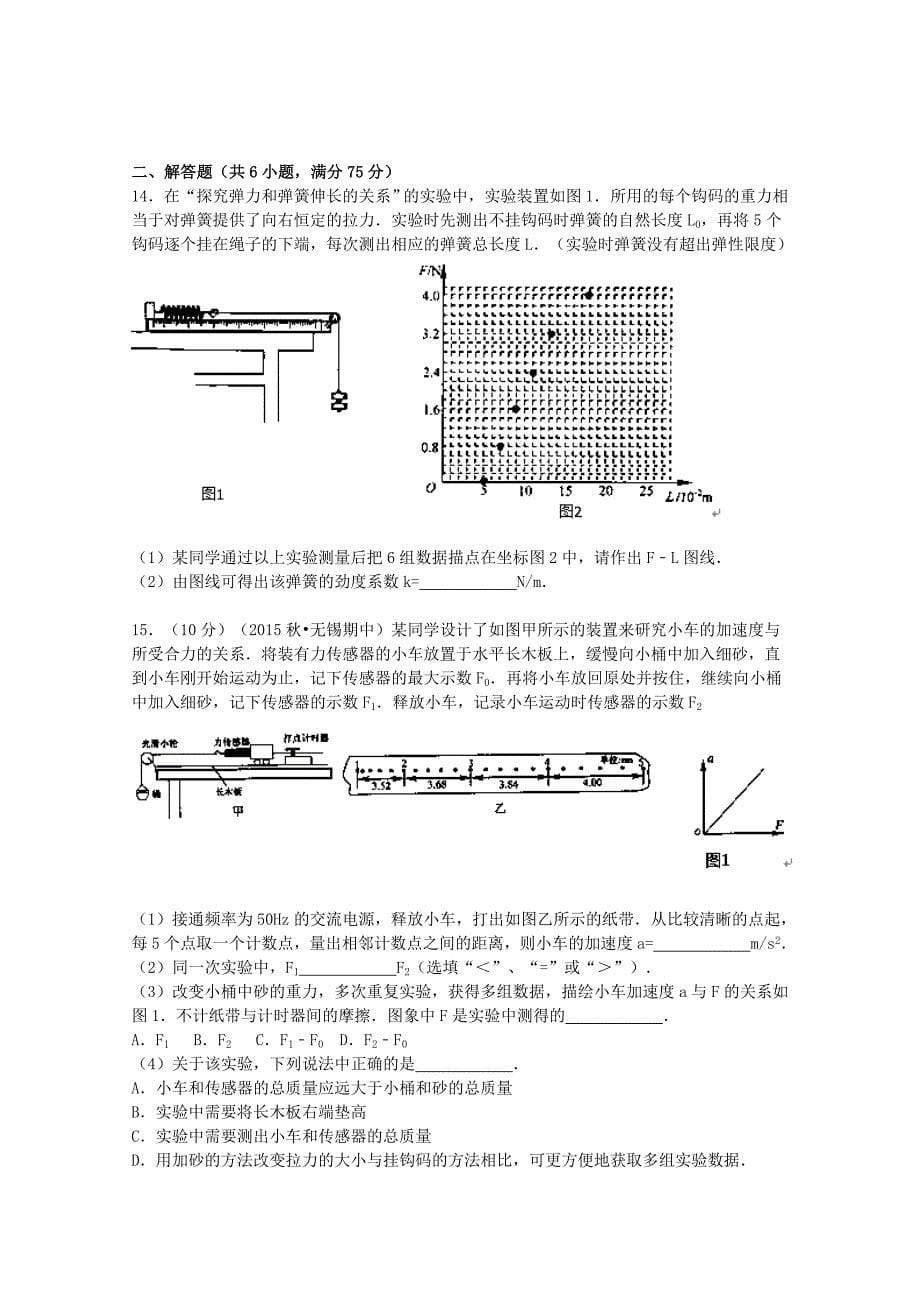 江苏省无锡市普通高中2016届高三物理上学期期中试题含解析_第5页