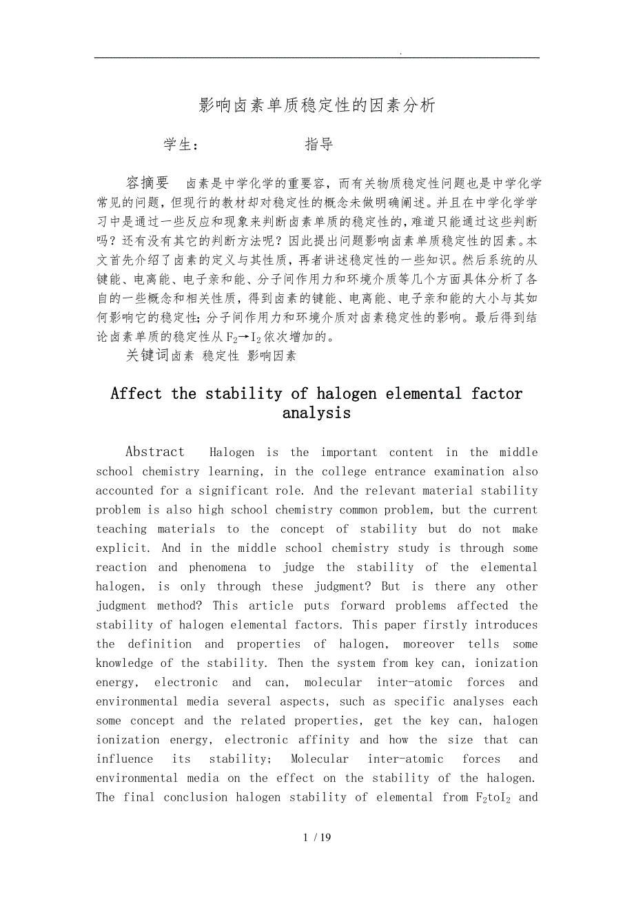 影响卤素能量因素分析3_第1页