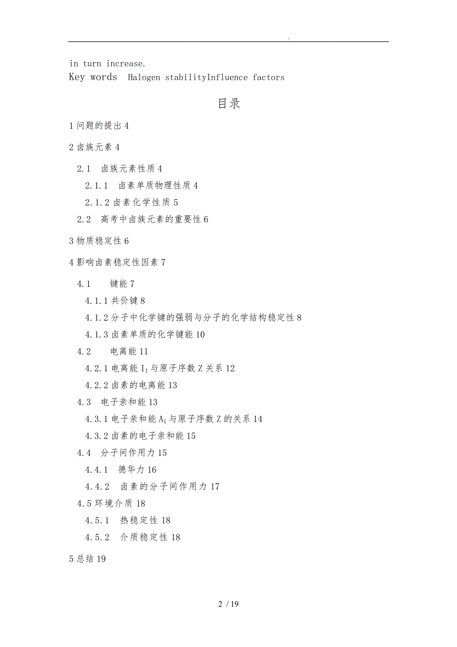 影响卤素能量因素分析3_第2页