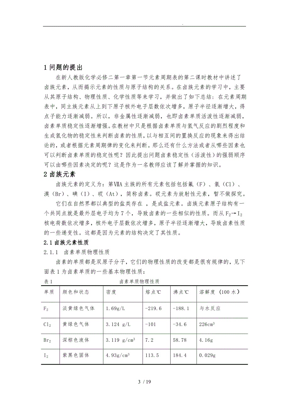 影响卤素能量因素分析3_第3页