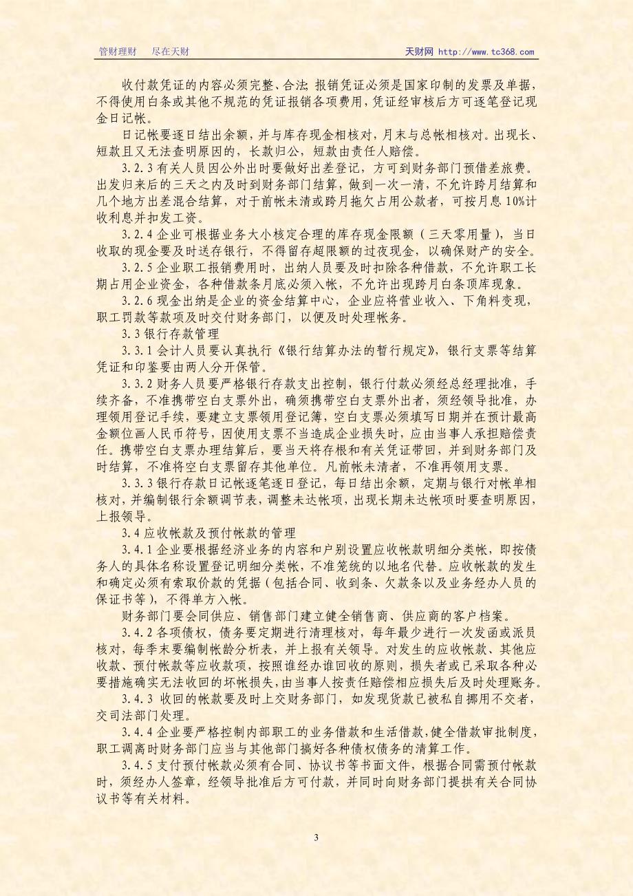 公司财务管理制度_第3页