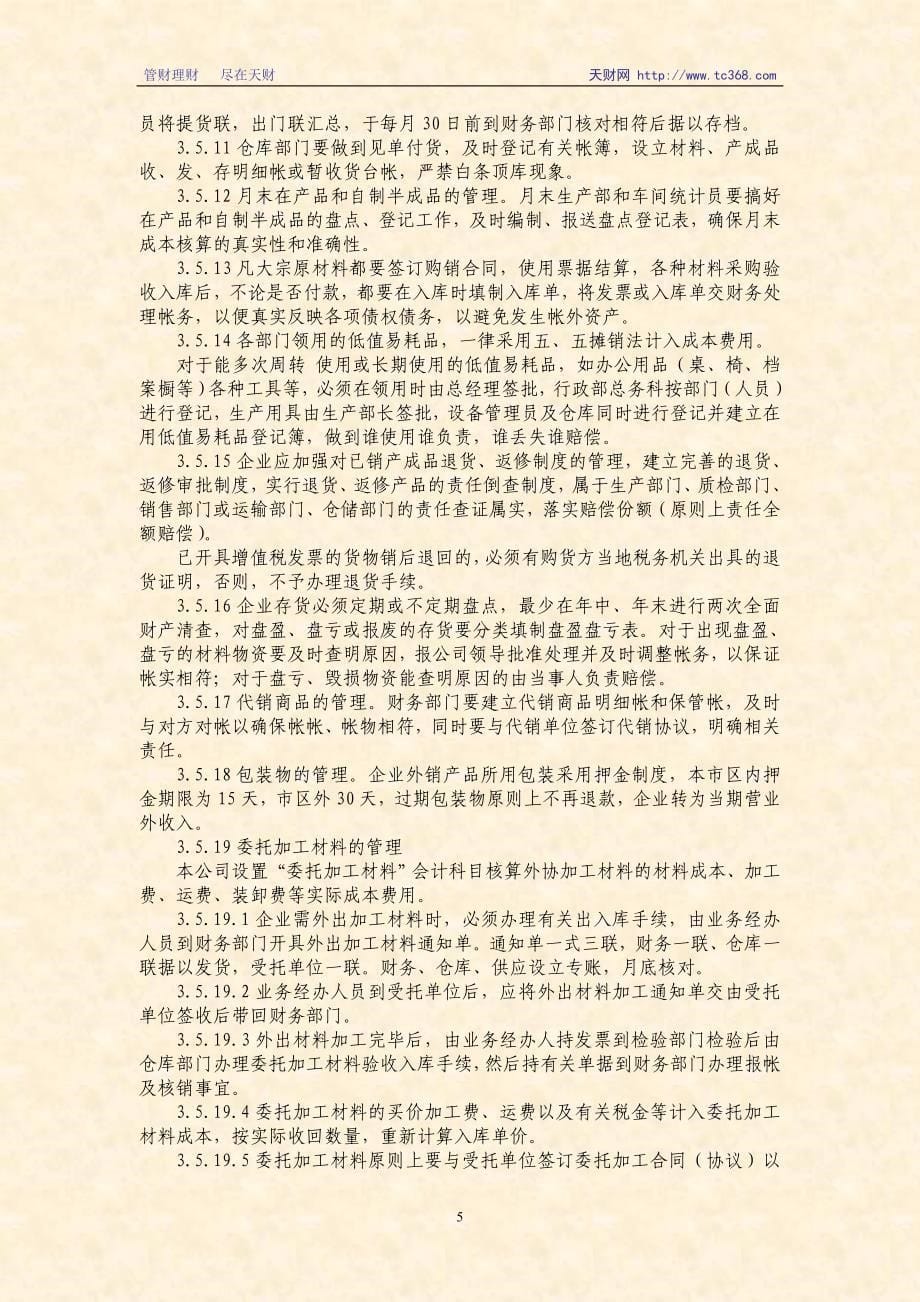 公司财务管理制度_第5页