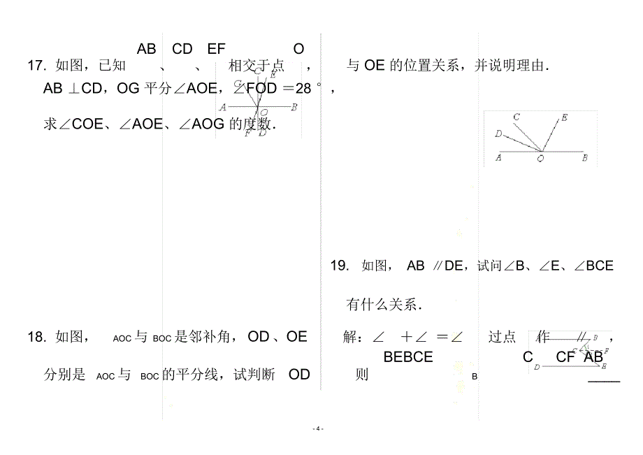 相交线与平行线专题总结(含答案)_第4页