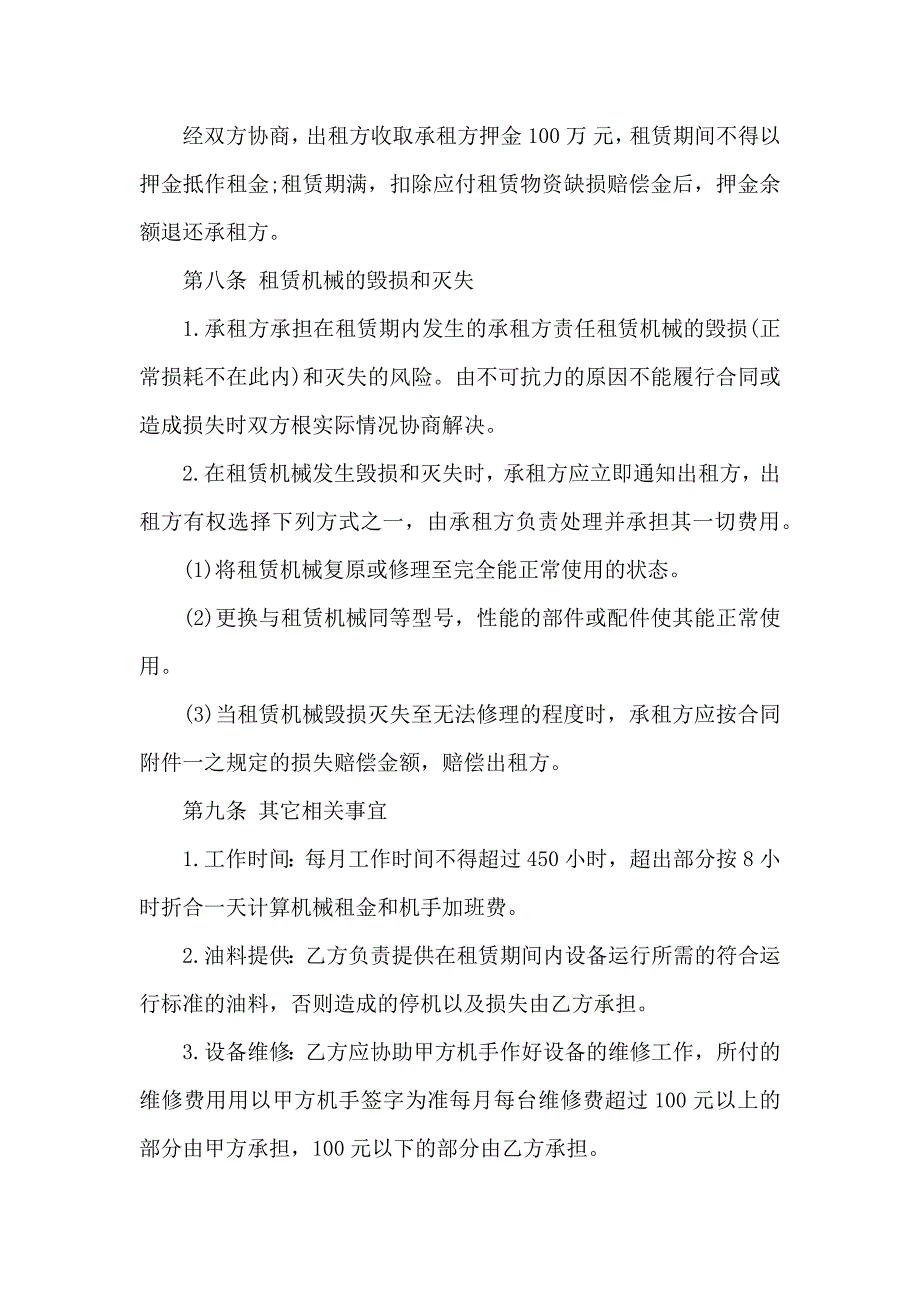 机械租赁合同集合五篇_第4页