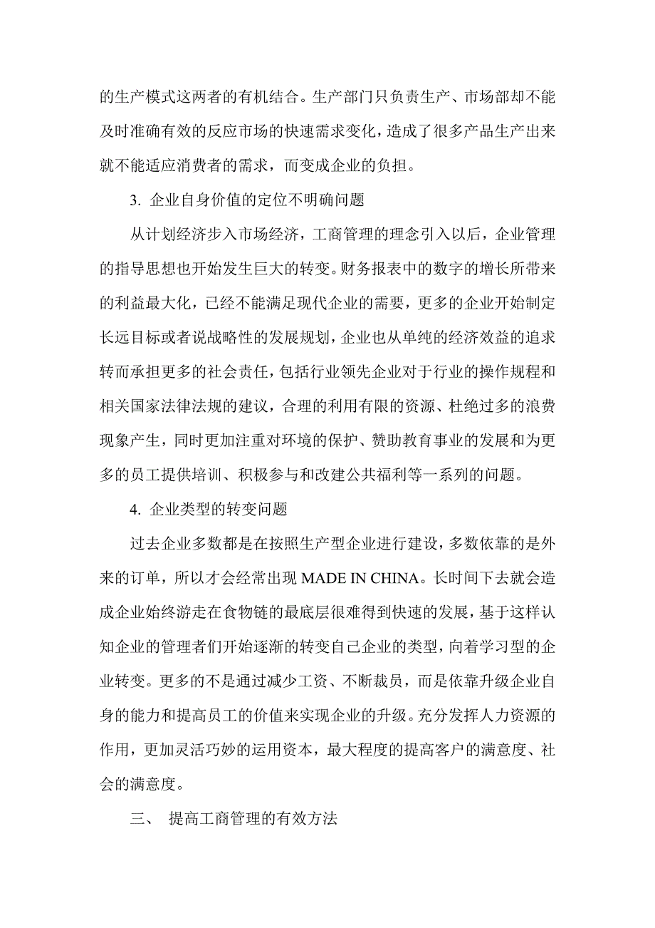 试论提高工商管理的有效方法_第2页