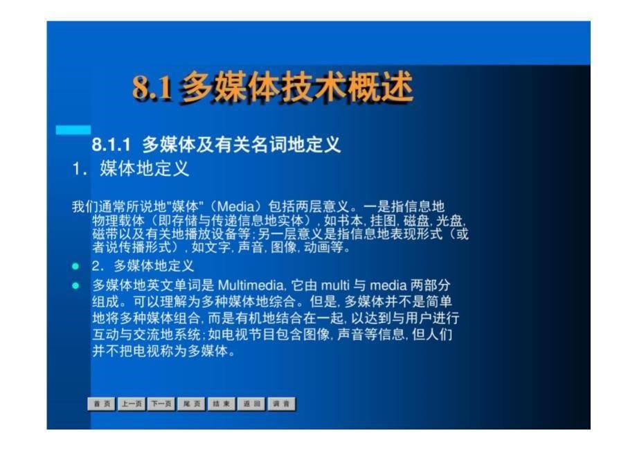 计算机硬件技术计算机多媒体技术_第5页