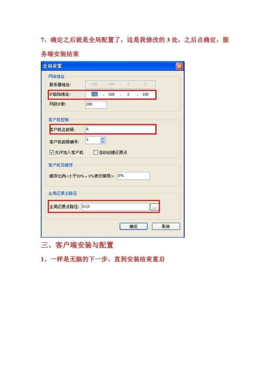 virtualbox-深度无盘_第5页