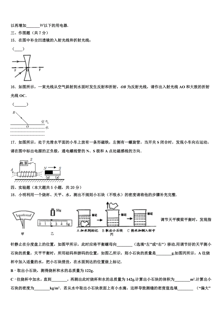 2022学年湖南省长沙市芙蓉区重点名校中考冲刺卷物理试题(含答案解析).doc_第4页