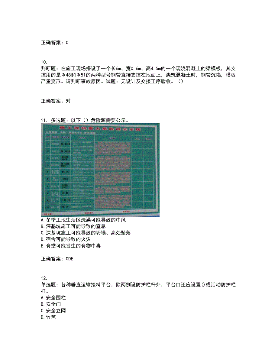 2022年福建省安管人员ABC证【官方】考试历年真题汇编（精选）含答案21_第3页