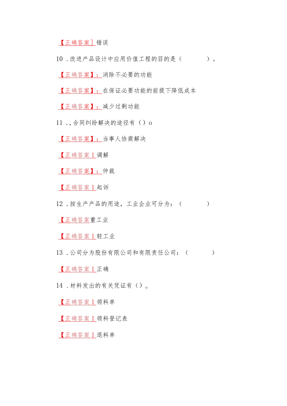 2023年国家开放大学一网一平台电大《机械工业企业管理》形考任务1--3网考题【3份】汇编附答案_第3页