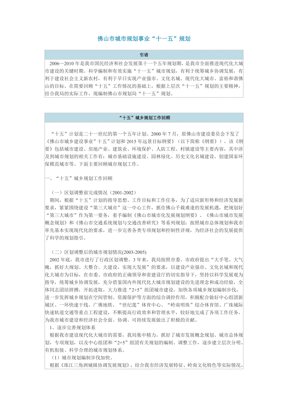 佛山市十一五规划_第1页