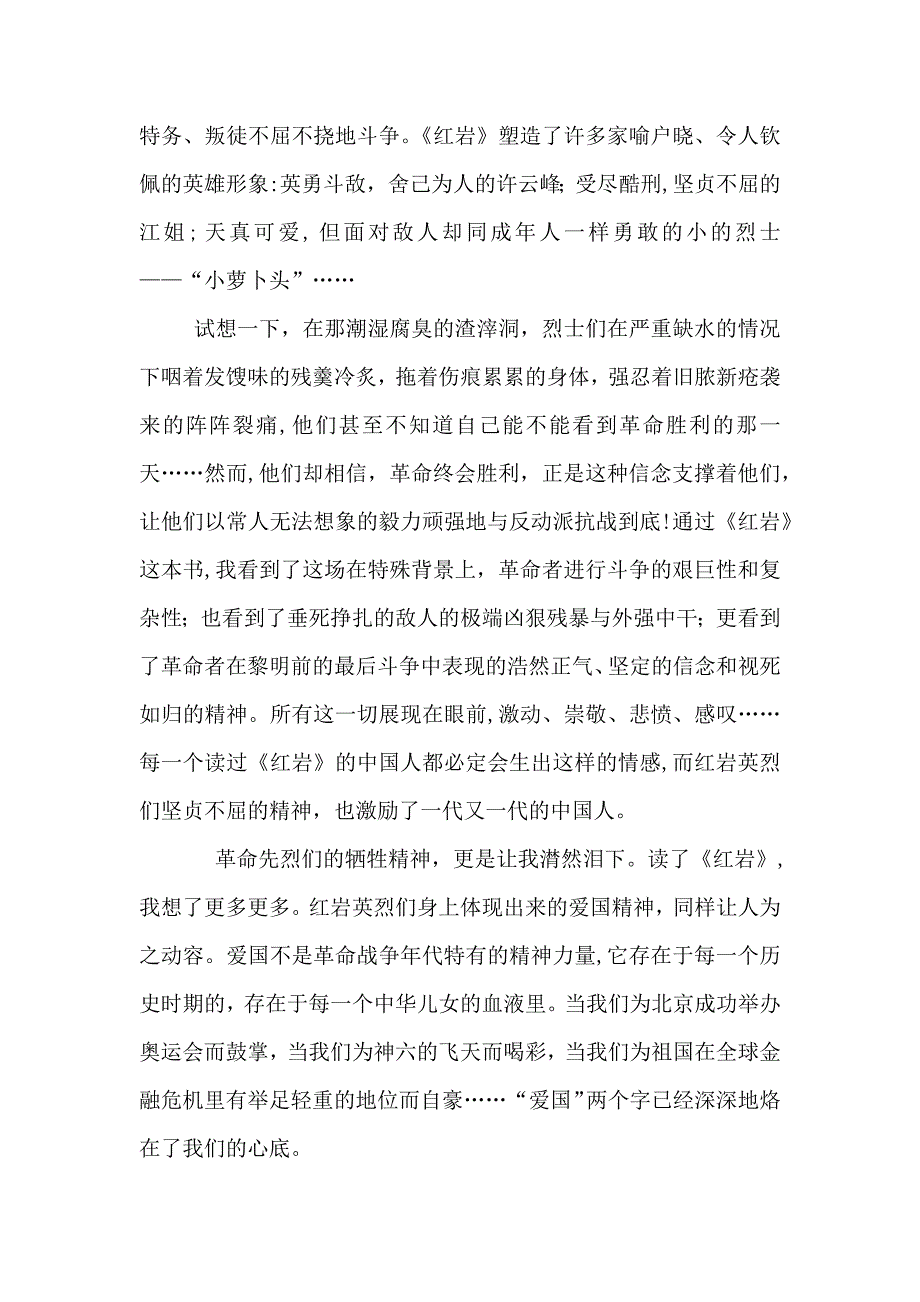 红岩教师读书心得5篇_第4页