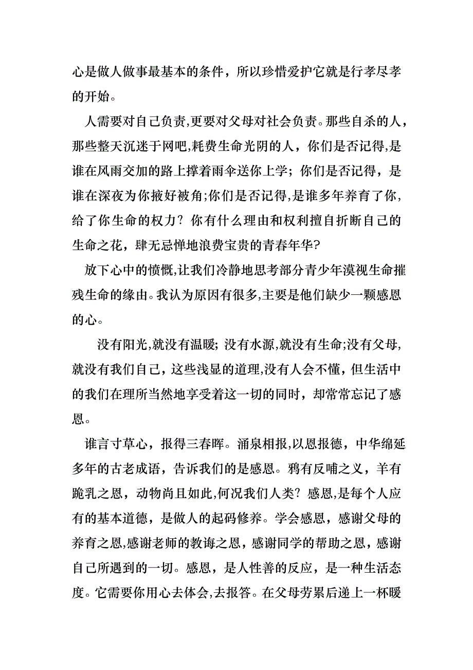 关于感恩教师演讲稿范文集锦7篇_第2页