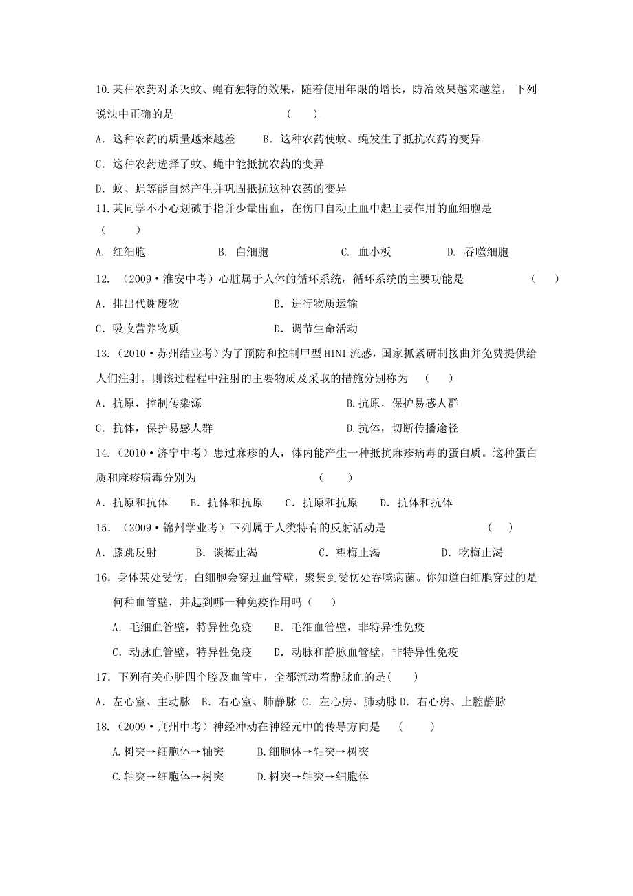 生物科第二学期.doc_第2页