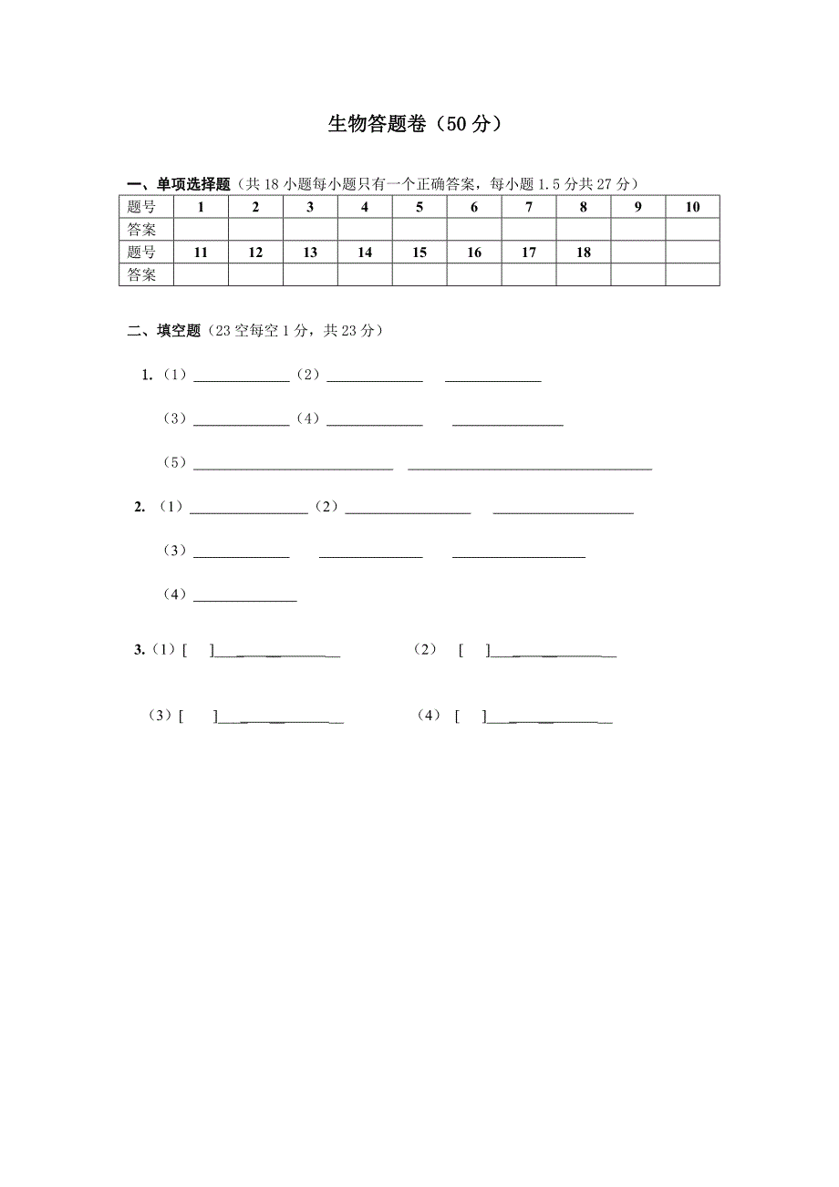 生物科第二学期.doc_第4页