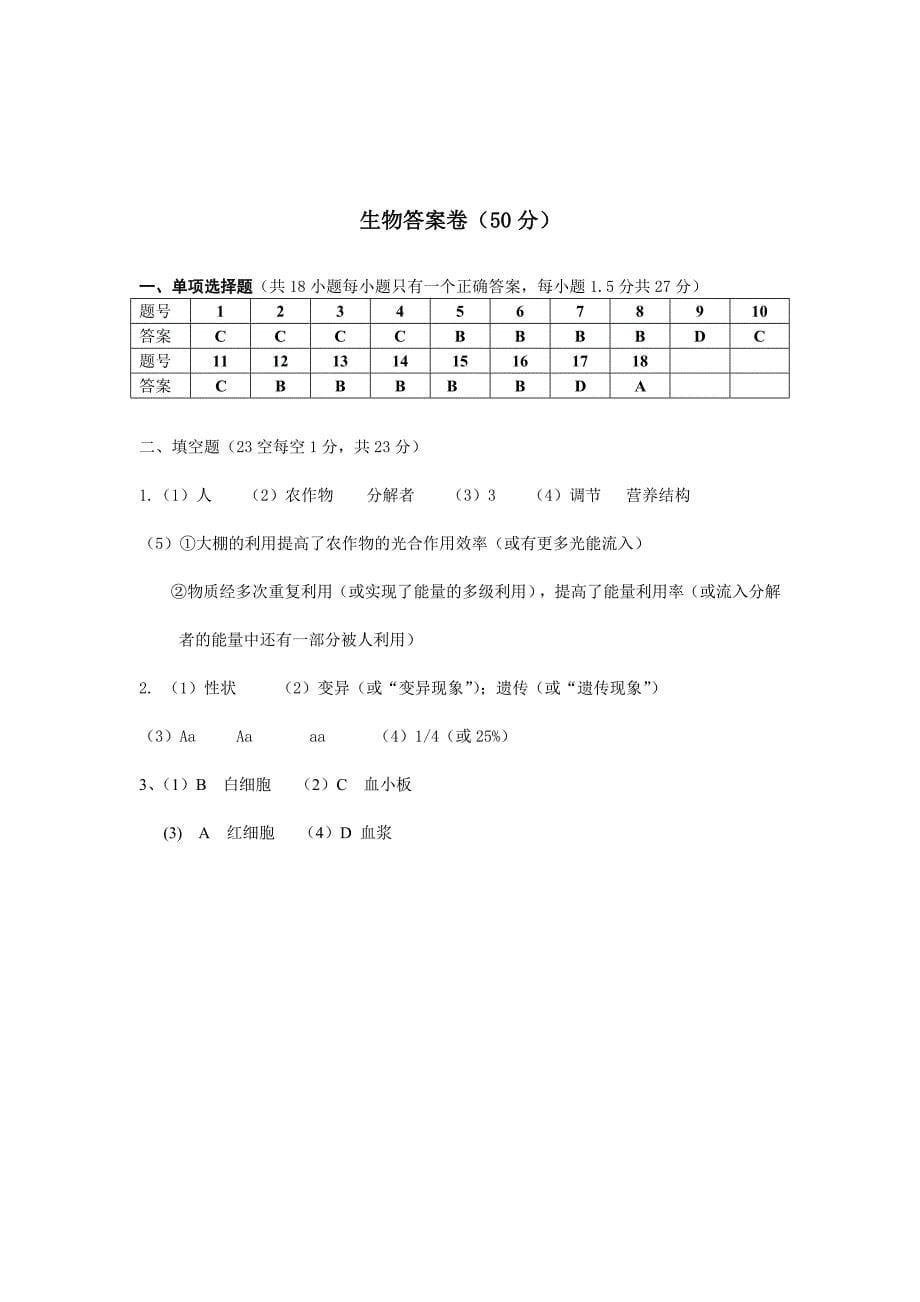 生物科第二学期.doc_第5页