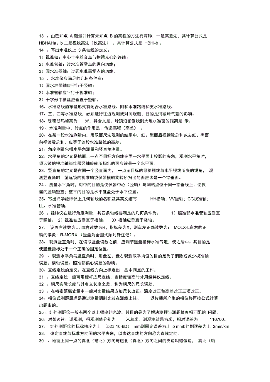 工程测量知识点总结_第3页