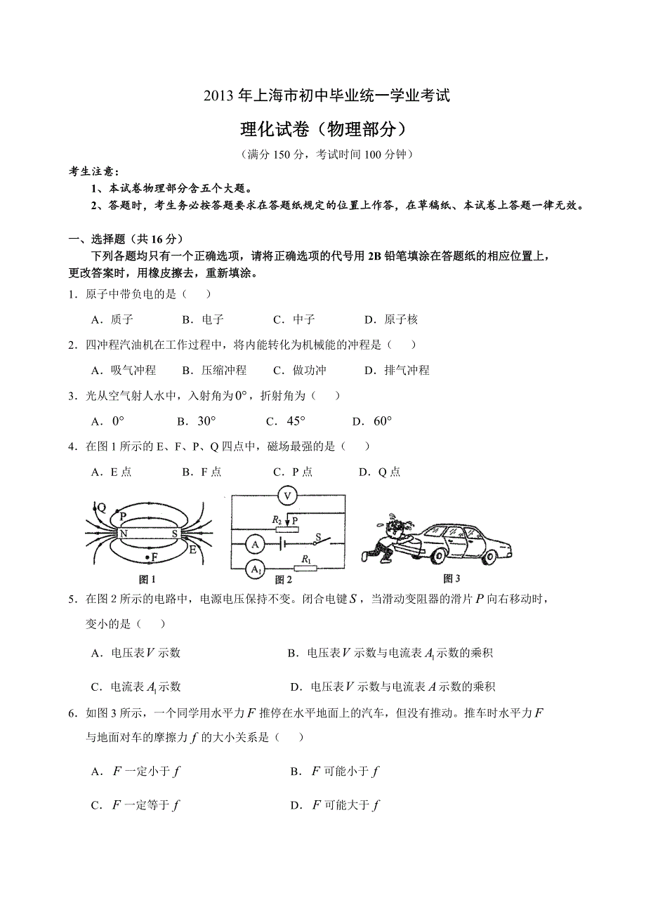 上海市2013年中考物理试题_第1页