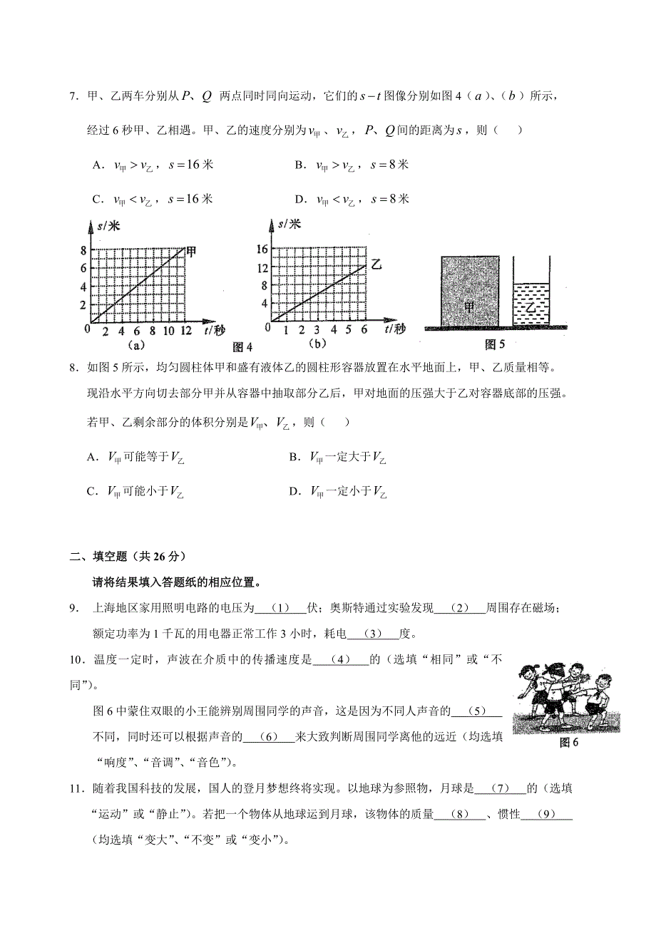 上海市2013年中考物理试题_第2页