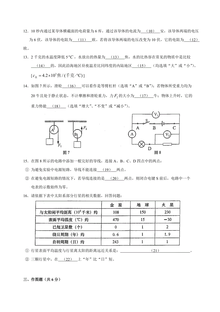 上海市2013年中考物理试题_第3页