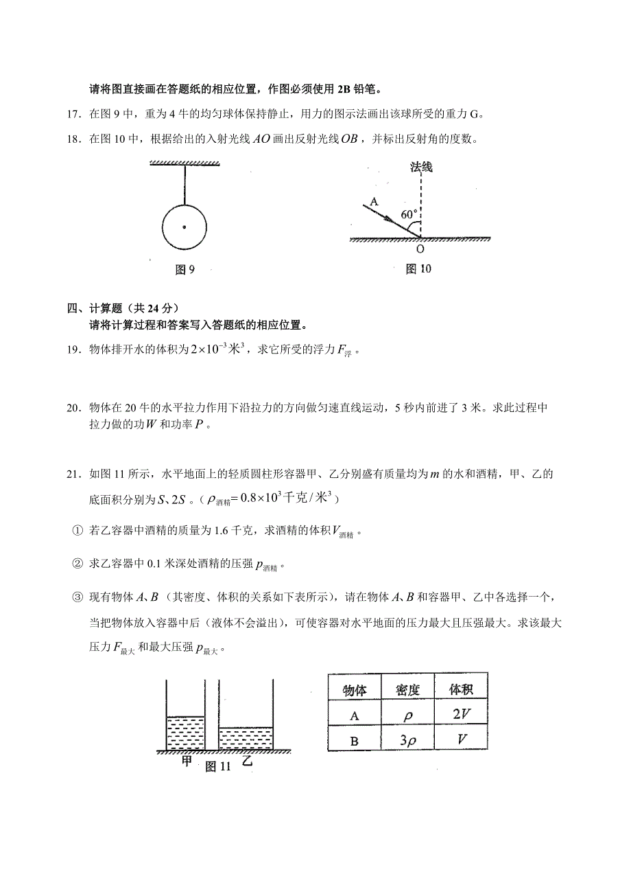 上海市2013年中考物理试题_第4页