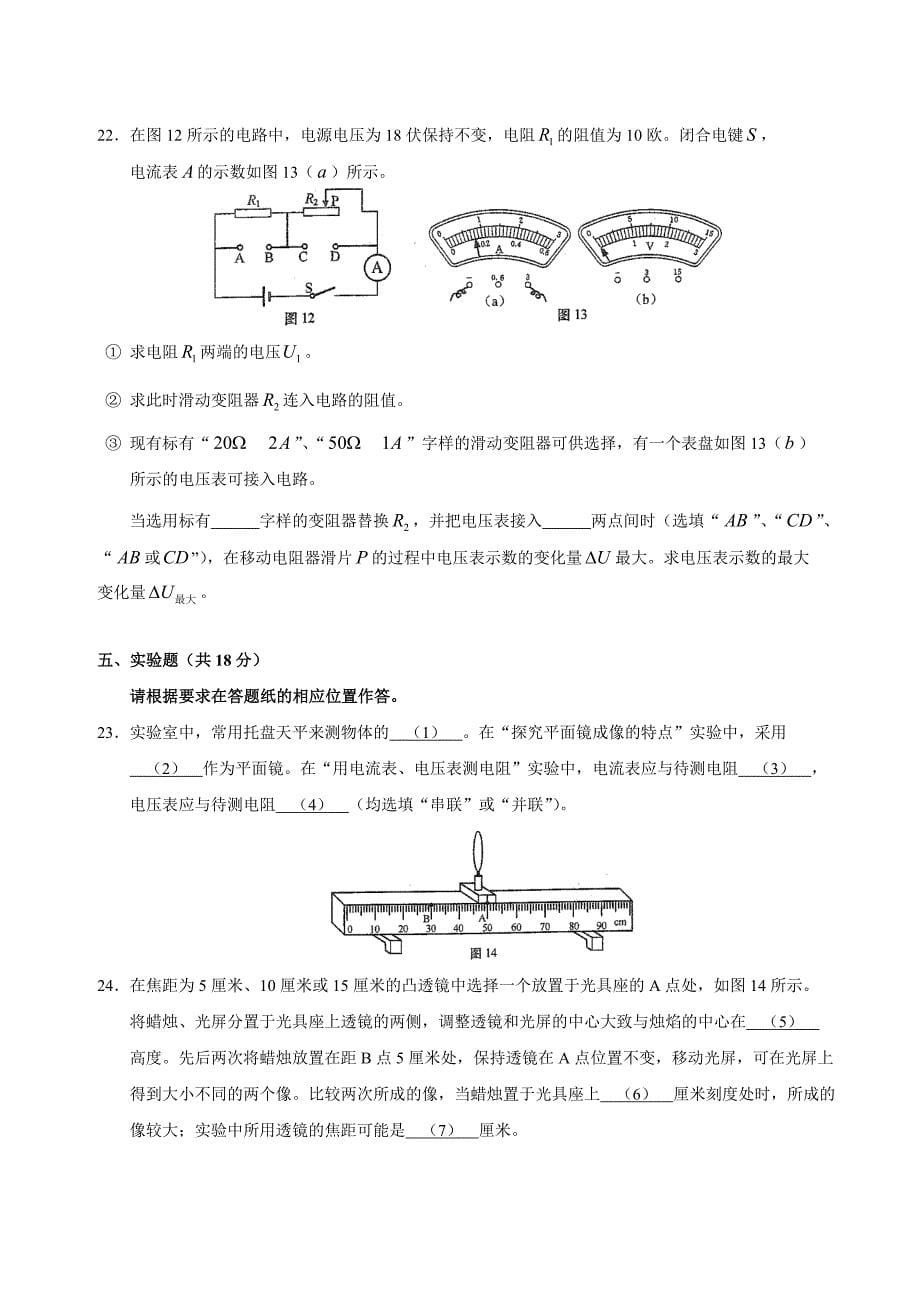 上海市2013年中考物理试题_第5页