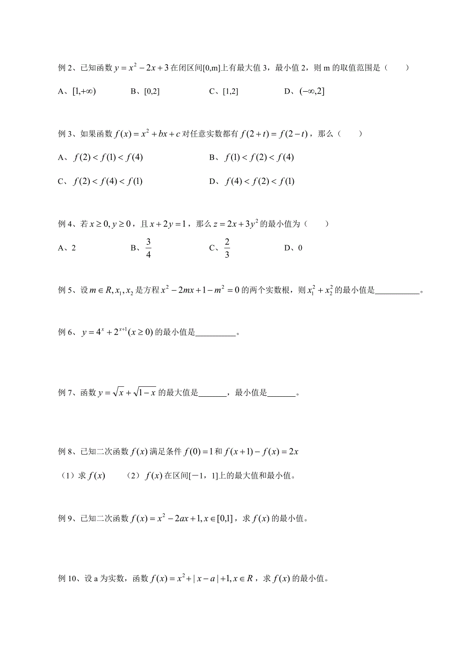 第十二讲一元二次函数（二）.doc_第2页