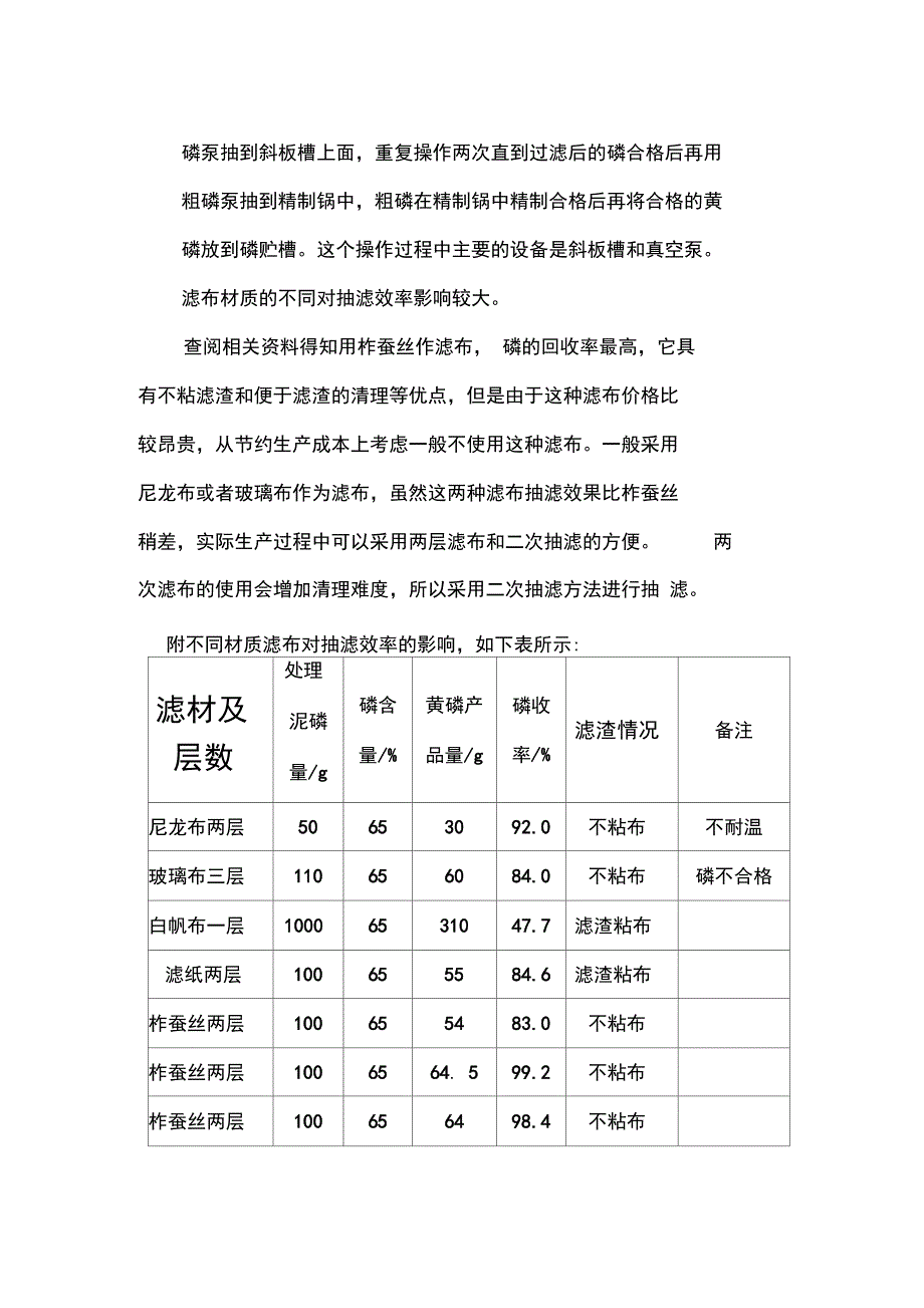 泥磷回收处理方案_第3页