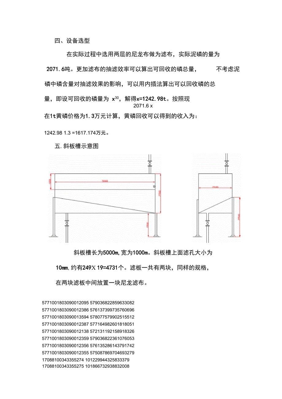 泥磷回收处理方案_第5页