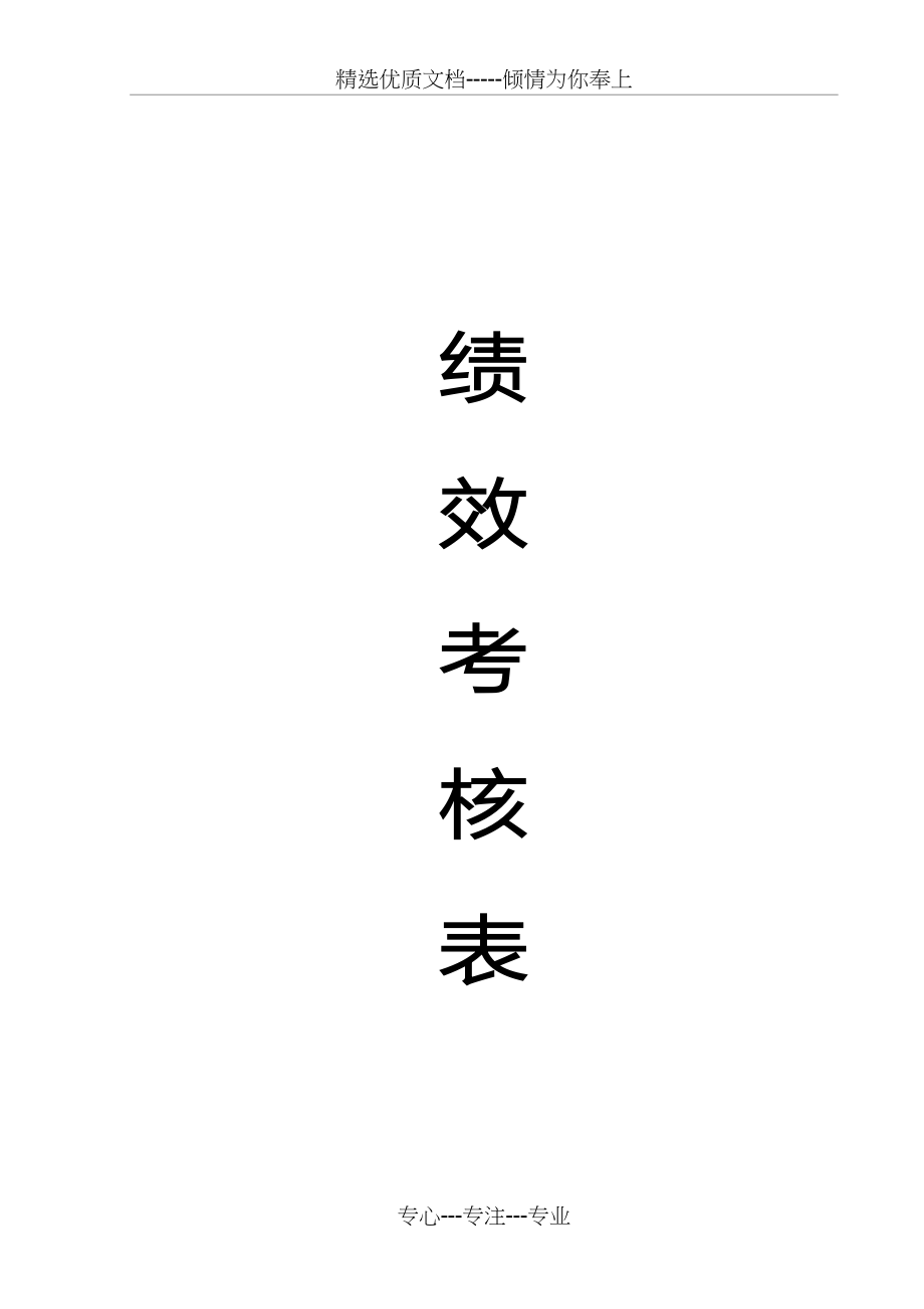 完整4S店各岗位员工绩效考核表(共51页)_第1页