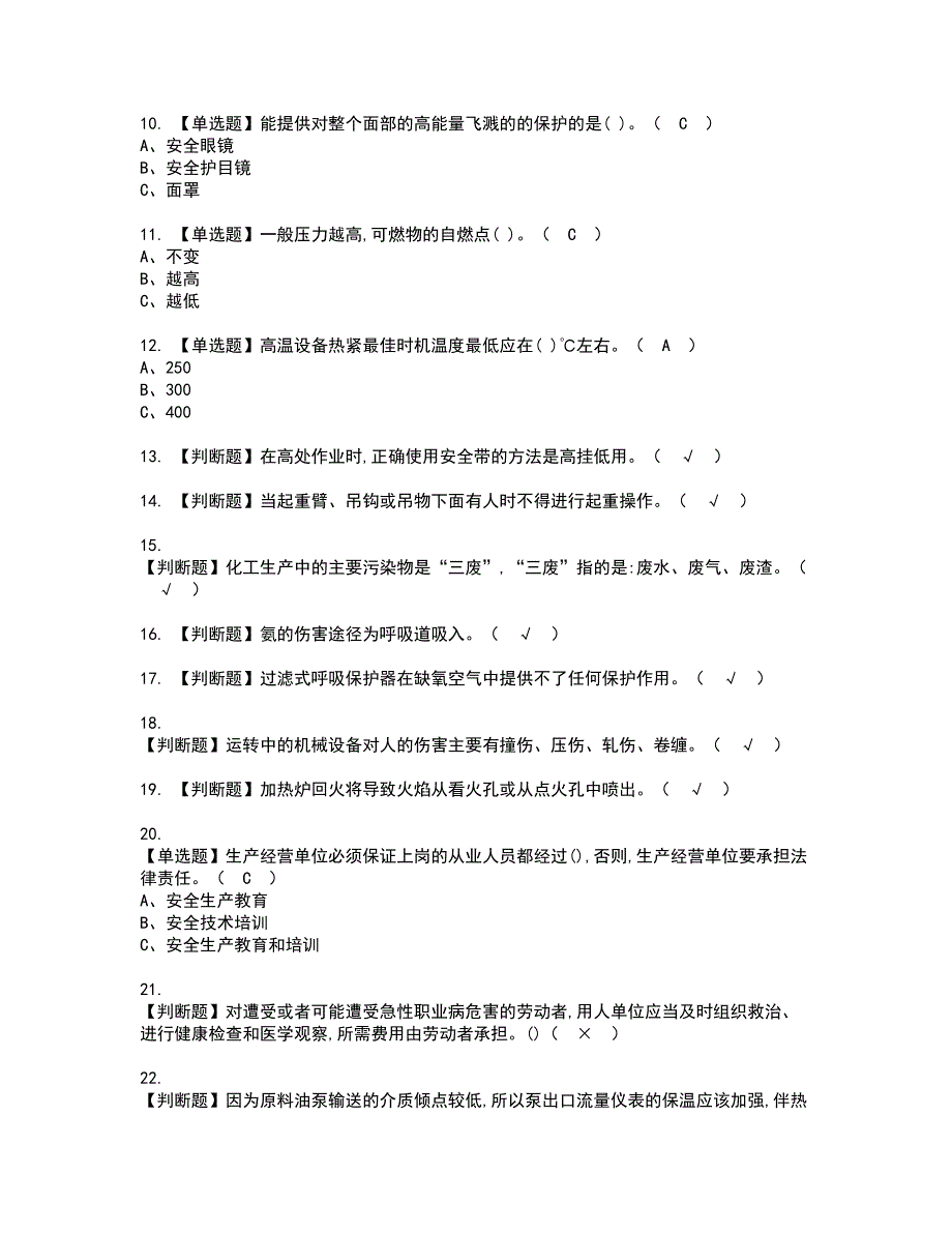 2022年加氢工艺资格考试模拟试题带答案参考21_第2页