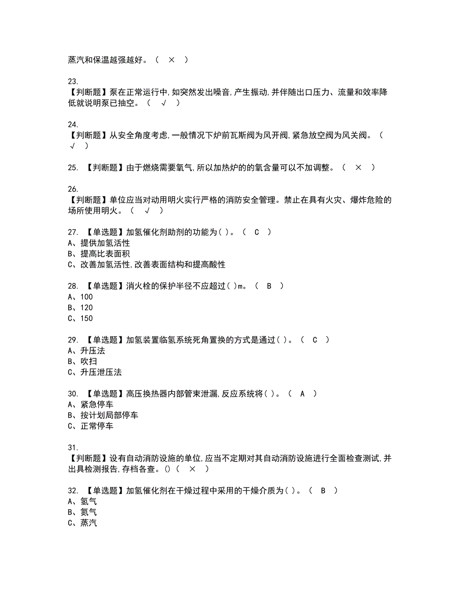 2022年加氢工艺资格考试模拟试题带答案参考21_第3页