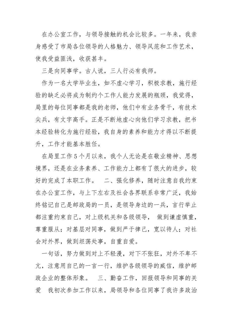 董事长秘书终工作总结范文.doc_第2页