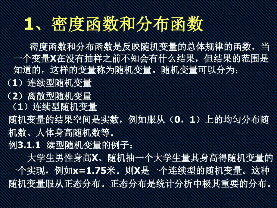 第三章分布函数的计算PPT优秀课件_第3页