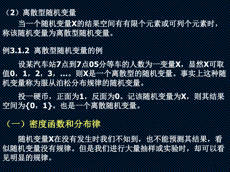 第三章分布函数的计算PPT优秀课件_第4页