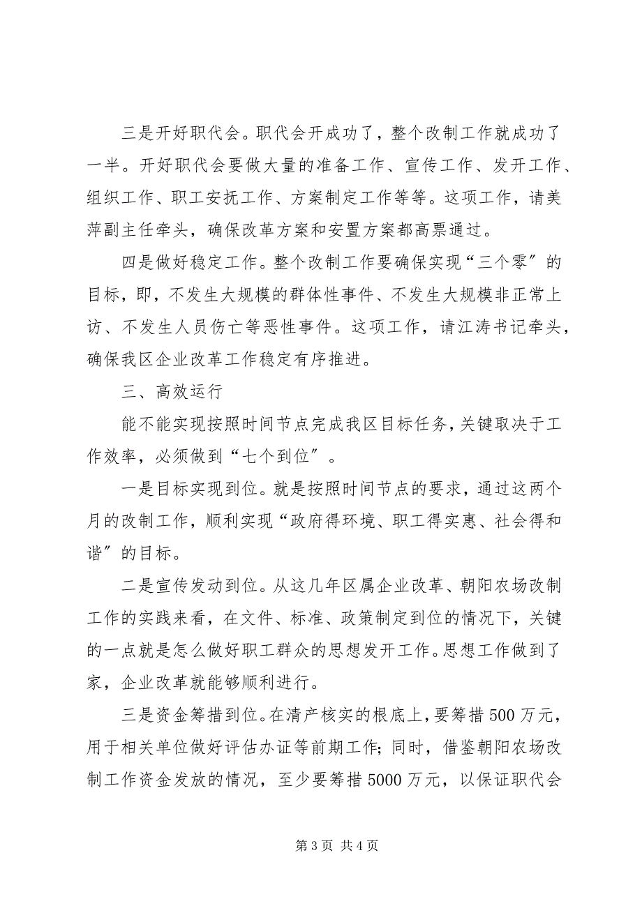 2023年区长在商贸改革领导会致辞.docx_第3页