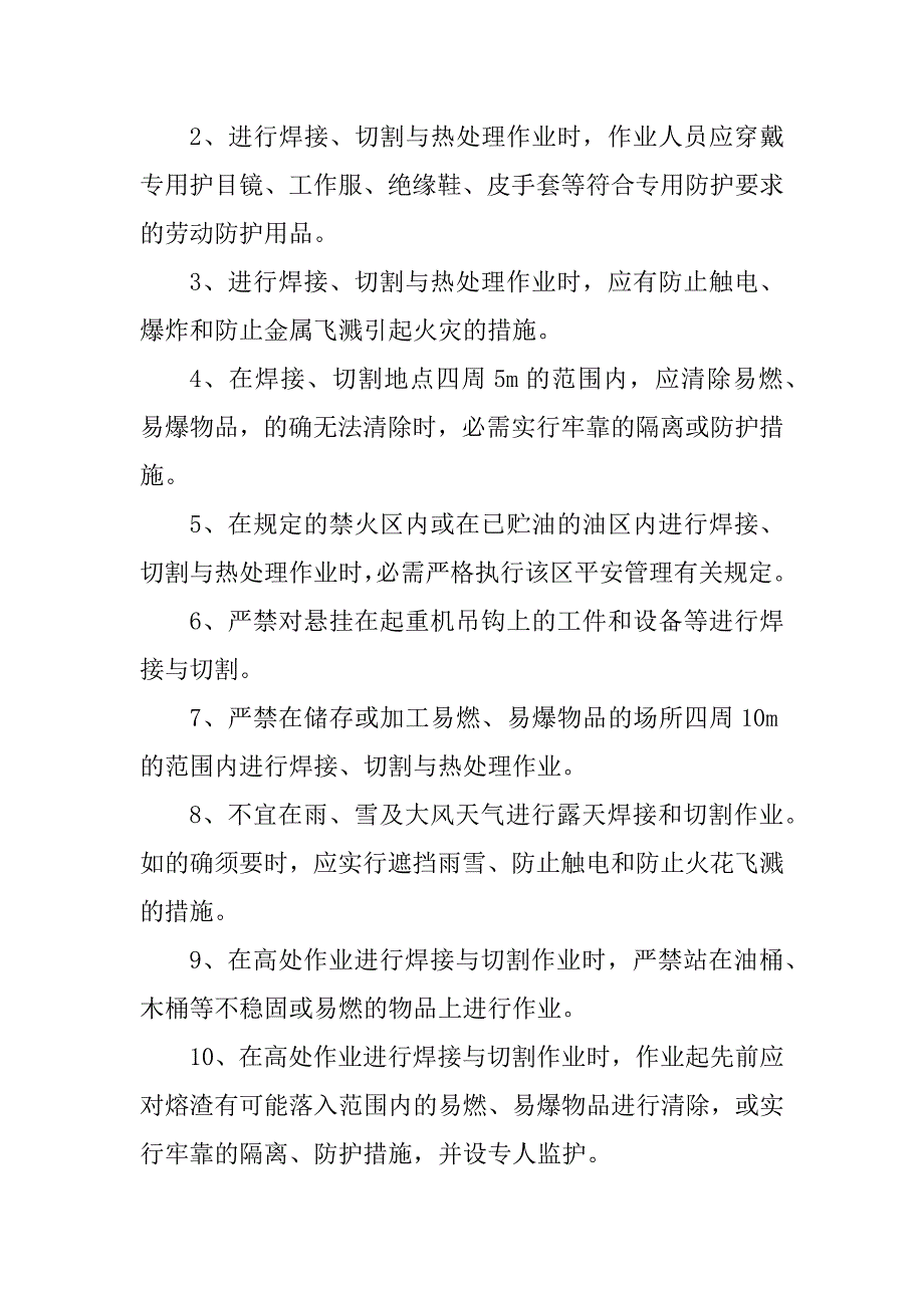 2023年操作人员安全措施3篇_第2页