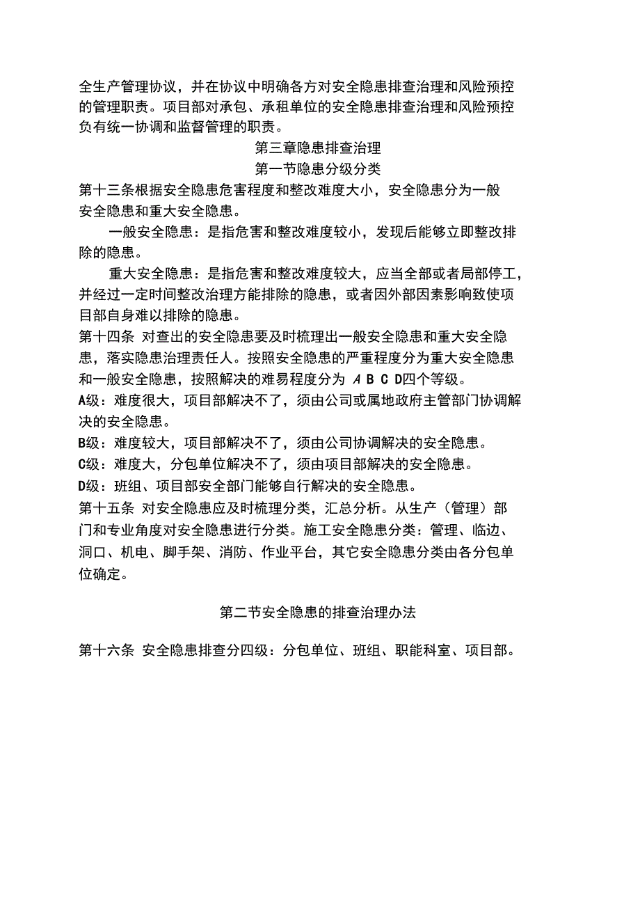 安全系统风险分级管控和隐患排查治理管理系统规章制度_第3页