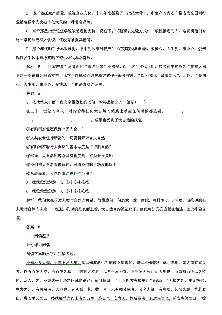 人教版选修先秦诸子选读练习鹏之徙于南冥含答案_第2页