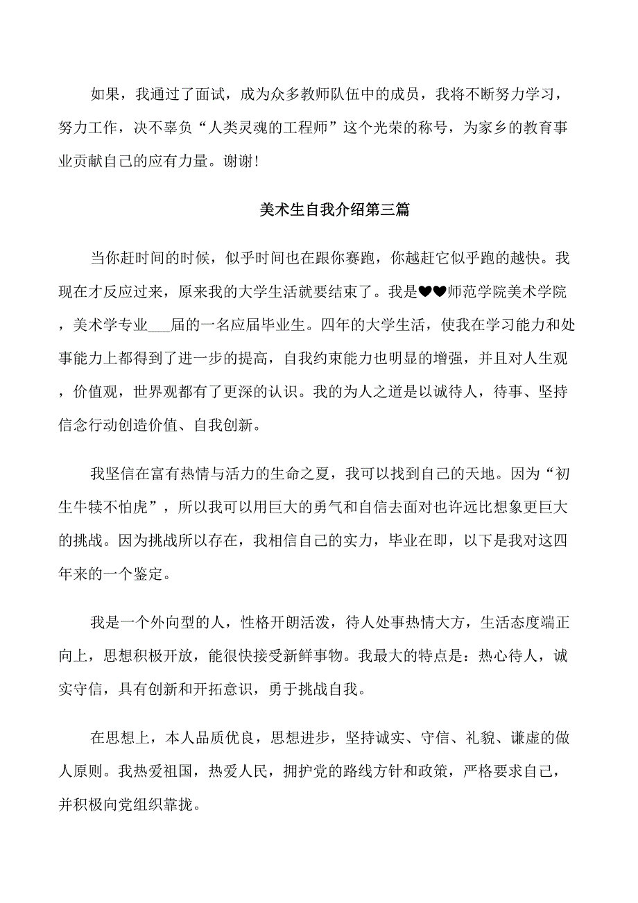 美术生自我介绍范文_第3页