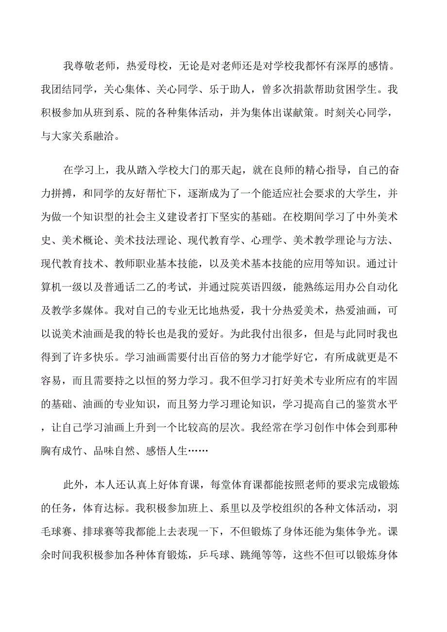 美术生自我介绍范文_第4页