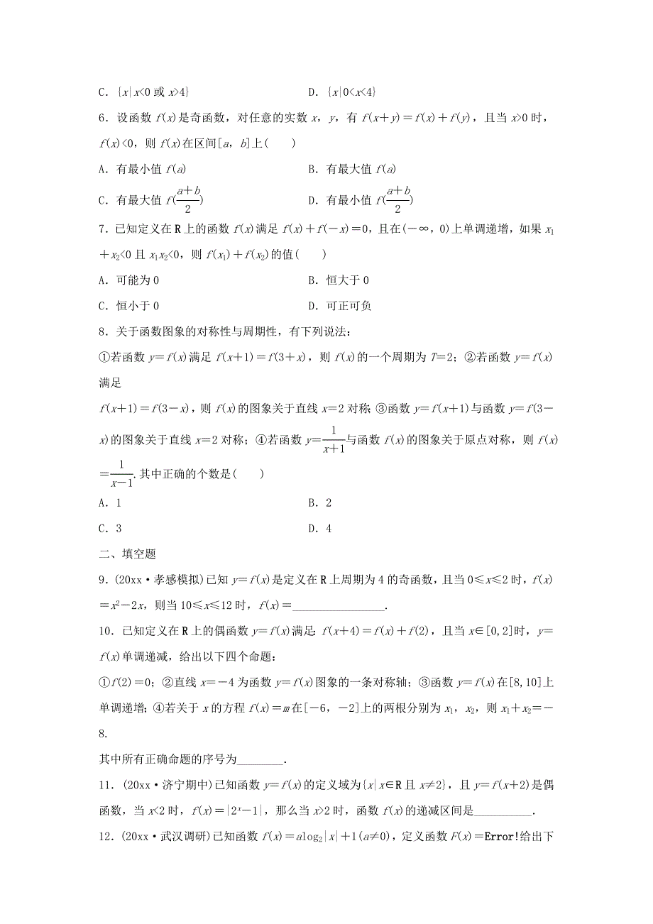 新编高三数学 第9练 函数性质的应用练习_第2页