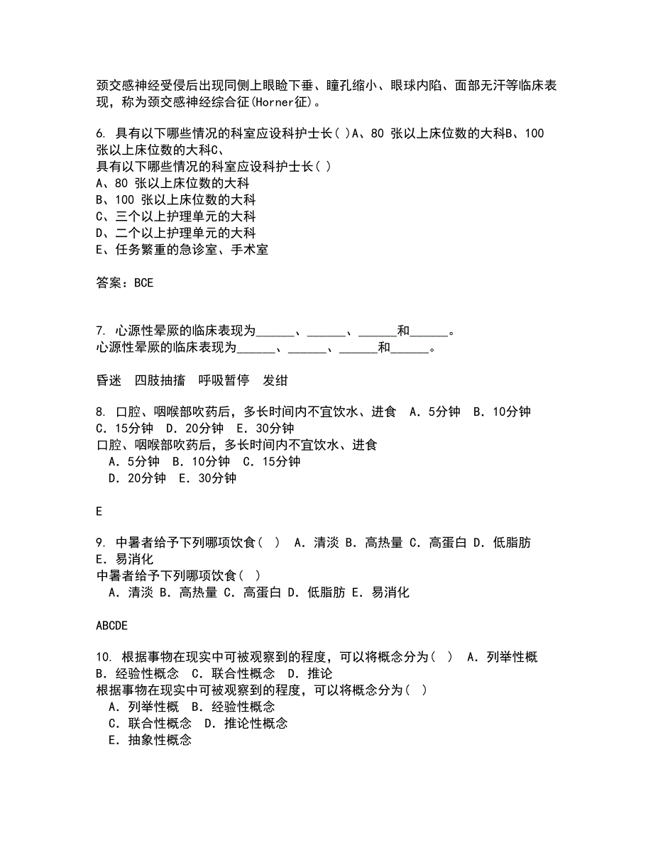 中国医科大学22春《传染病护理学》补考试题库答案参考73_第2页