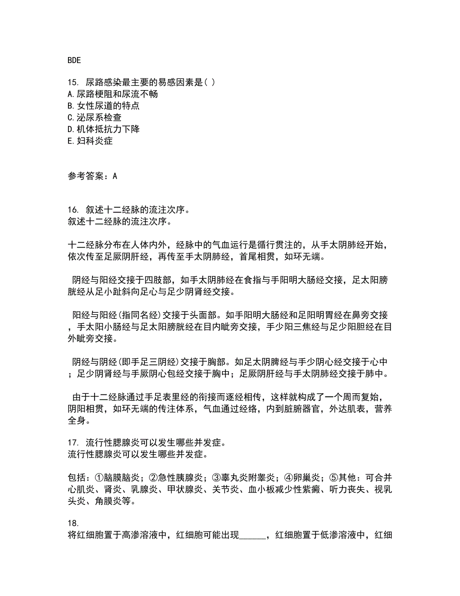 中国医科大学22春《传染病护理学》补考试题库答案参考73_第4页