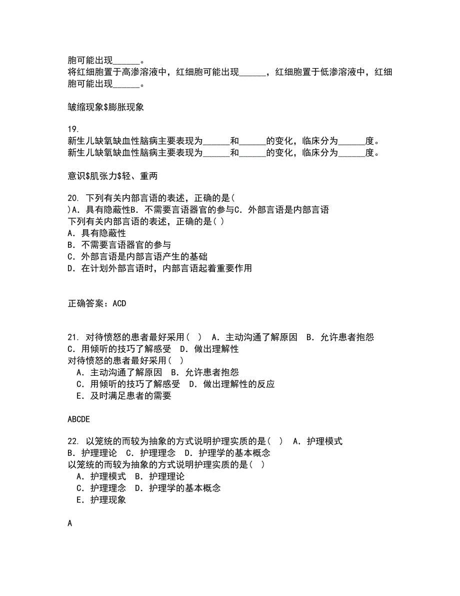 中国医科大学22春《传染病护理学》补考试题库答案参考73_第5页